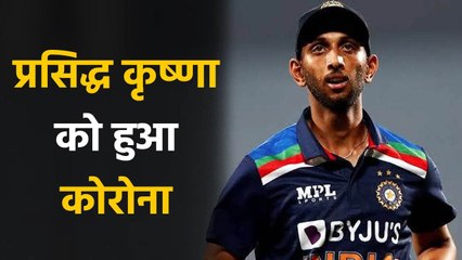 Team India and KKR Pacer Prasidh Krishna tested COVID-19 Positive | वनइंडिया हिंदी