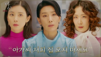 행패 부리는 시누이에 카리스마 드러낸 김서형 "여기가 감히 어디라고..."