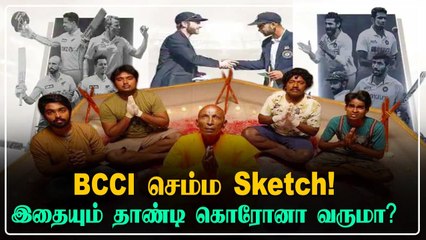 அதிர்ச்சியில் Indian players| England தொடருக்கு BCCIயின் Mega plan | Oneindia Tamil
