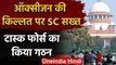 Oxygen Crisis पर Supreme Court सख्त, हकीकत पता करने के लिए बनाई Task Force | वनइंडिया हिंदी