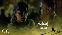 الحلقة 26| مسلسل 2020| نادين نجيم تصاب برصاصة انتقامية أثناء هروبها مع قصي خولي