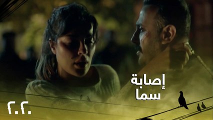 الحلقة 26| مسلسل 2020| نادين نجيم تصاب برصاصة انتقامية أثناء هروبها مع قصي خولي