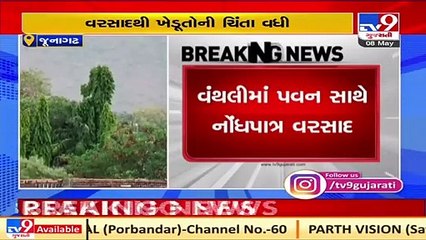 Rain showers with strong gusts of wind in Vanthli, Junagadh. Farmers worried _ TV9News