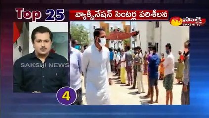 టాప్ 25 న్యూస్@8PM 08 May 2021