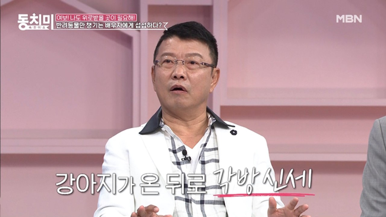 개그맨 김한국, 강아지 때문에 각방 신세 지는 중이다?