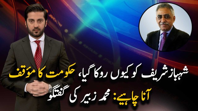 Govt should tell us why Shehbaz Sharif was stopped: Mohammad Zubair