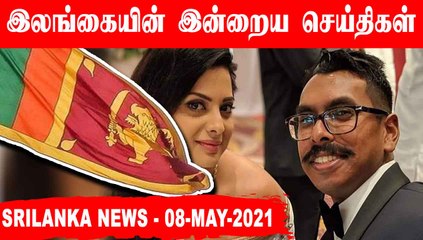 Srilanka News Today | 08-05-2021 | Oneindia Tamil