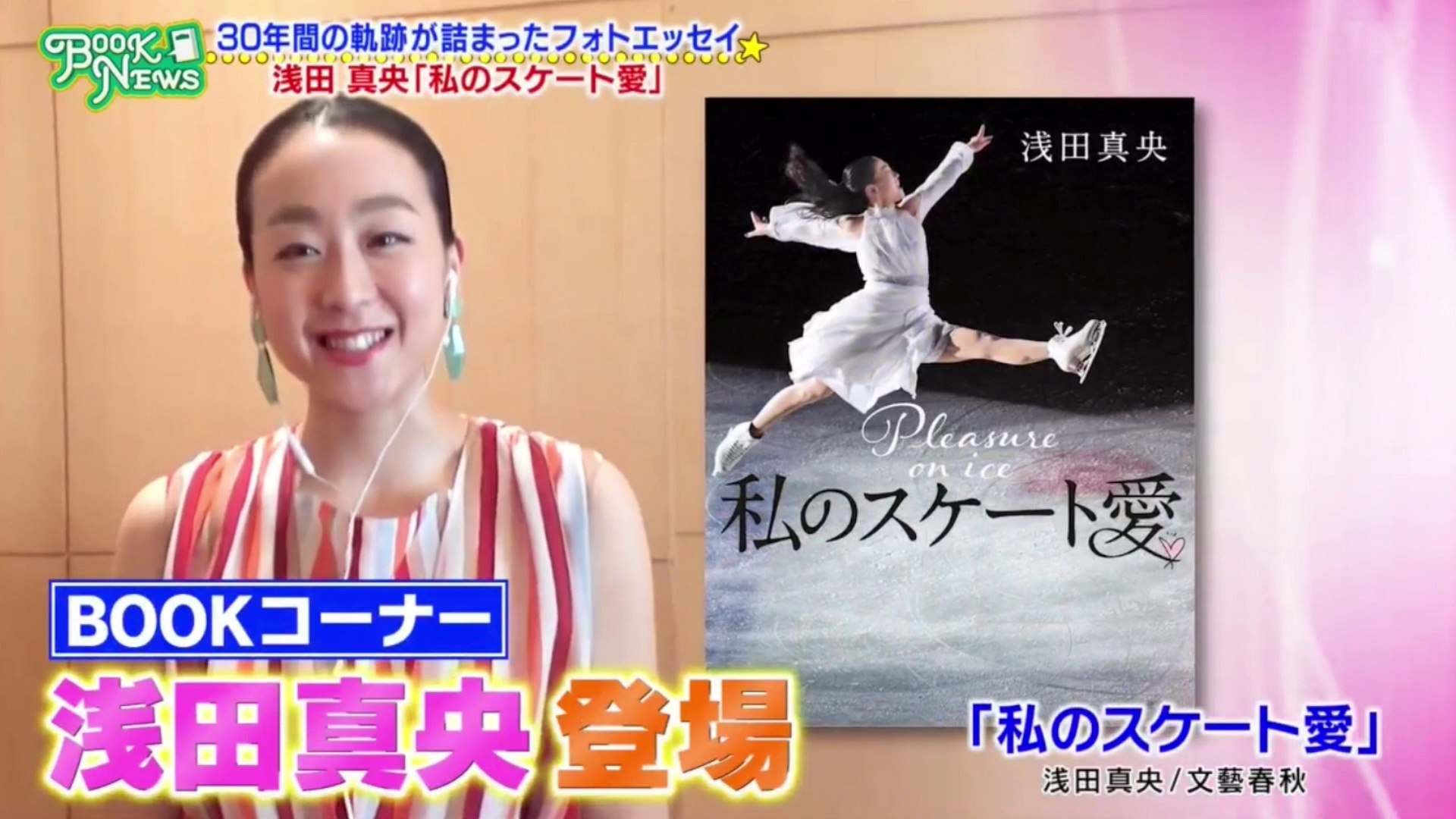 浅田真央 Mao Asada 私のスケート愛 30年間の軌跡が詰まったフォトエッセイ Video Dailymotion