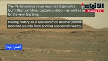 تسجيل صوت رحلة مروحية  إنجينيويتي  على المريخ للمرة الأولى