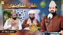 Rehmat e Sehr (LIVE From Lahore) | Shan-e-Khudawandi | Shan e Ramzan | 9th May 2021 | ARY Qtv