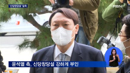 윤석열 측 "신당 창당, 정해진 것 없어"…안철수 "무소속, 경선 참여"