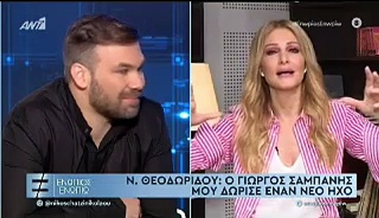 ΓΙΩΡΓΟΣ ΣΑΜΠΑΝΗΣ - ΕΝΩΠΙΟΣ ΕΝΩΠΙΩ - Γ' ΜΕΡΟΣ