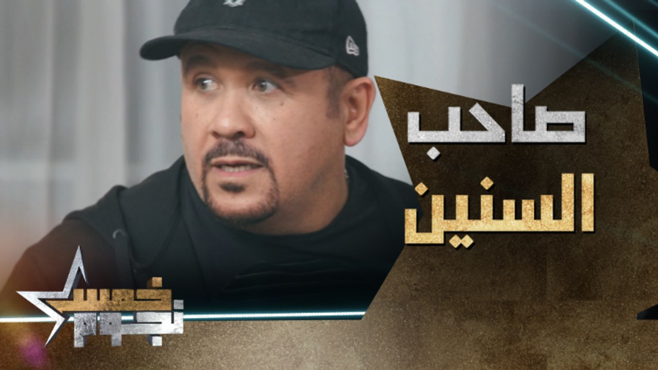 يرضيك يا أستاذ هشام.. أي واحدة تتمنى يكون هشام عباس صاحب جوزها