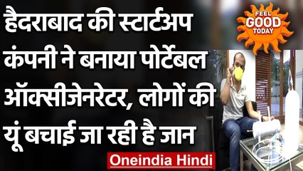 Coronavirus : Hydrabad में स्टार्ट-अप ने Portable Oxygenerator का किया आविष्कार | वनइंडिया हिंदी