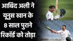 Pak vs Zim: Abid Ali breaks Younis Khan eight year old record| Oneindia Sports
