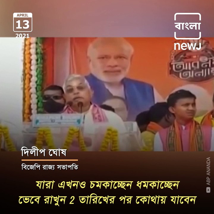 Violence Hit Bengal, From Mamata Banerjee To Dilip Ghosh, How Instigated To Party Workers During Election Campaign