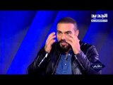 أحلى ناس - حلقة جوزيف عطية - أتمنى ان اتوقف عن غناء لبنان رح يرجع