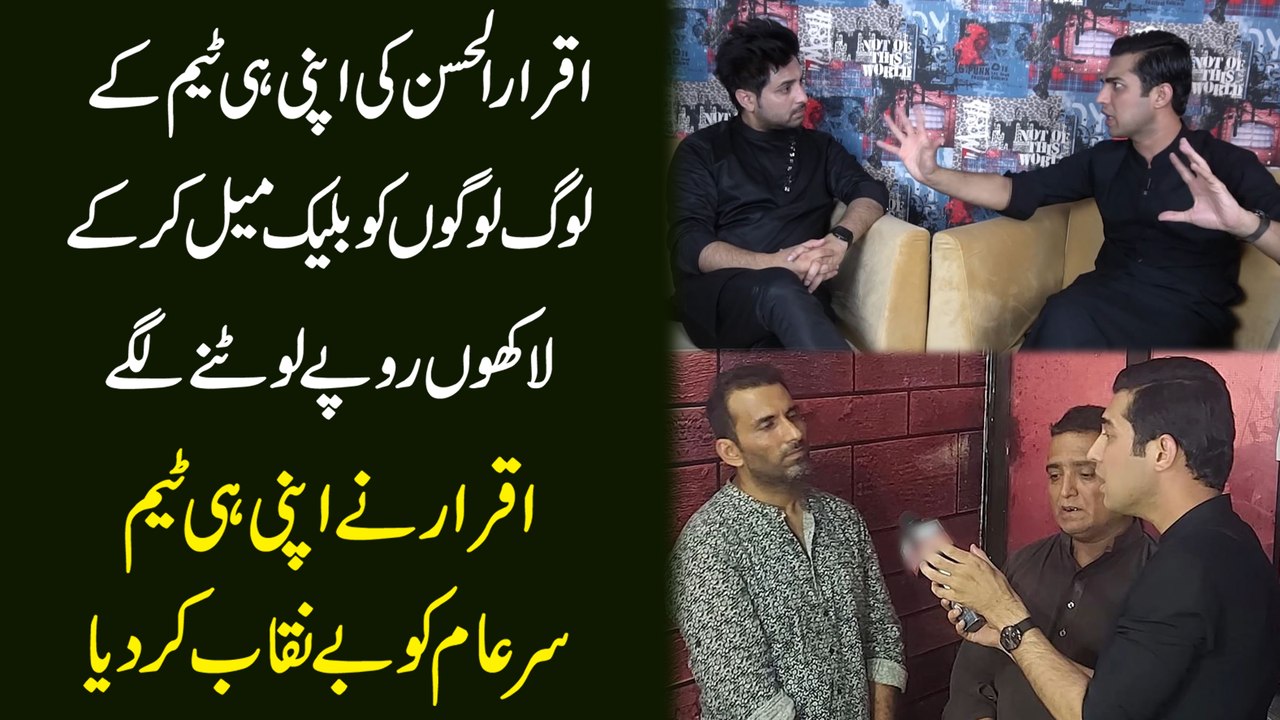 Iqrar ul Hassan ki apni he team k log logon ko blackmail kr k lakhon rupay lootnay lagy, iqrar ne apni he team sareaam ko benaqab kr dia....