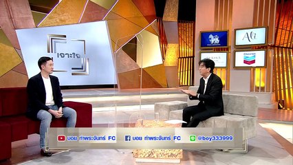 เจาะใจ : "บอย ท่าพระจันทร์" จากเซียนพระ 100 ล้าน สู่ชีวิตเซียนหุ้น [8 พ.ค. 64]