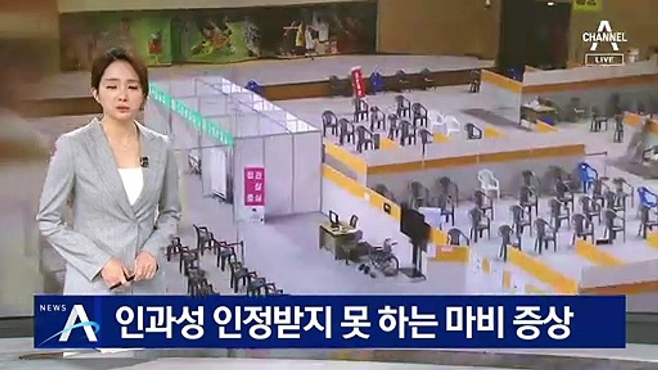 백신 접종과의 인과성 인정받지 못 하는 마비 증상