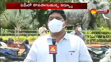 ఆంధ్ర ప్రదేశ్ లో  కొనసాగుతున్నకర్ఫ్యూ