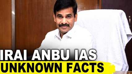 ஒரே வீட்டில் இரண்டு IAS அதிகாரிகள் | Irai Anbu IAS Unknown Facts