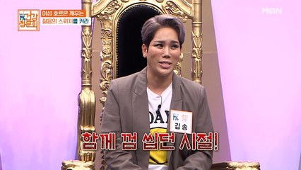 가수 김송 폭탄 발언 "신현준, 껌 씹던 시절 알던 사이"