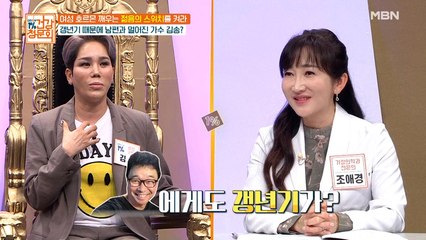 김송의 폭탄 고백 "남편 강원래 지금 갱년기♡"