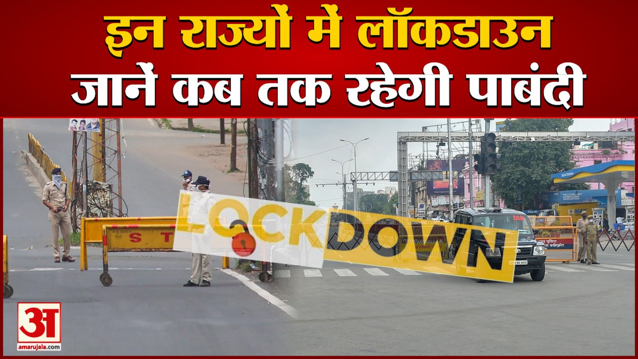 Coronavirus के चलते कई राज्यों में Lockdown, जा...