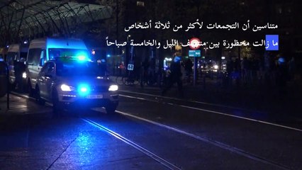 الشرطة تفرق تجمعا ليليا في بلجيكا