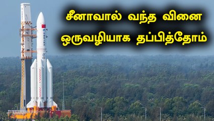 Indian Ocean பகுதியில் விழுந்த China-வின் Rocket-ன் பாகம்.. உலக நாடுகள் கடும் விமர்சனம்