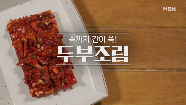 [두부조림, 두부전골]