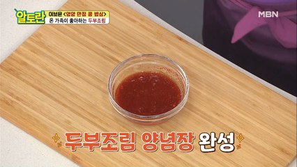 [두부조림] 두부요리에 딱! 안성맞춤 양념장 만들기