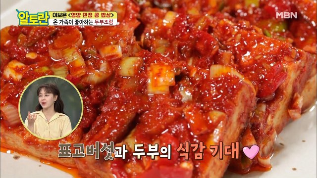 ♥취향저격♥ 표고버섯 넣어 더 맛있는 [두부조림]