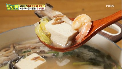 [두부전골] 국수보다 더 맛있는 찰떡궁합 부재료는?