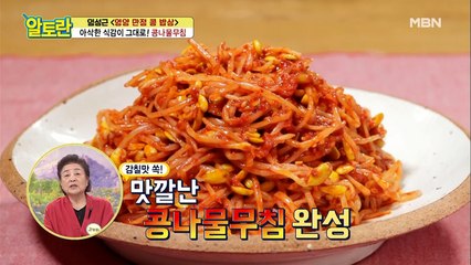 남녀노소 극호감! 우리 가족 밥도둑 [콩나물무침]