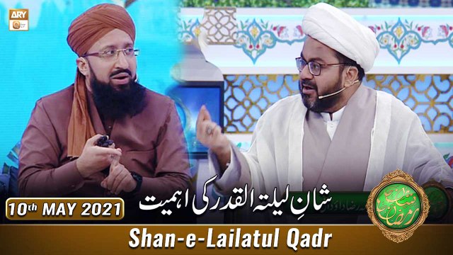 Rehmat e Sehr - Shan-e-Lailatul Qadr – Lailatul Qadr Ki Ahmiyat - ARY Qtv