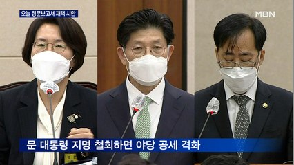 오늘 청문보고서 채택 시한…당청, 3인방 거취 '막판 고심'