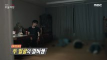 [INCIDENT] Three mother-daughter murderer, Who is he?, 생방송 오늘 아침 210510
