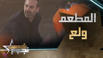 ولع في المطعم وفي الناس.. انهيار وائل جسار