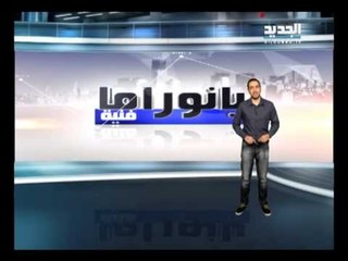 النشرة الفنية 11-09-2013