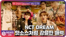 NCT DREAM, 신곡 ‘맛 (Hot Sauce)’ MV...'핫소스처럼 강렬한 매력'
