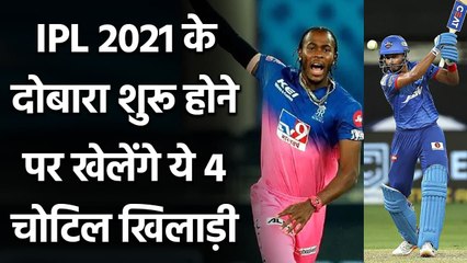 Natrajan to Stokes, 4 Injured players that can make comeback when IPL 2021 Resumes | वनइंडिया हिंदी