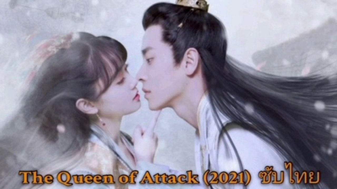 The Queen of Attack (2021) Ep.1-18 ซับไทย