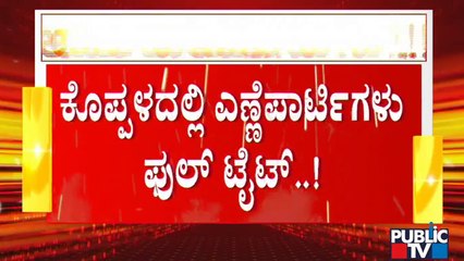 ಕೊಪ್ಪಳದಲ್ಲಿ ಬೆಳ್ಳಂಬೆಳಿಗ್ಗೆ ಬಾರ್ ಬಳಿ ಕುಳಿತು ಕಿಕ್ ಏರಿಸಿಕೊಂಡ ಎಣ್ಣೆಪಾರ್ಟಿಗಳು | Koppal | Lock Down