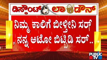 ಬೆಂಗಳೂರಿನ ಮಲ್ಲೇಶ್ವರಂನಲ್ಲಿ ಆಟೋ ಸೀಜ್ ಮಾಡಿದ ಪೊಲೀಸರು | Bengaluru Police Seizing Vehicles