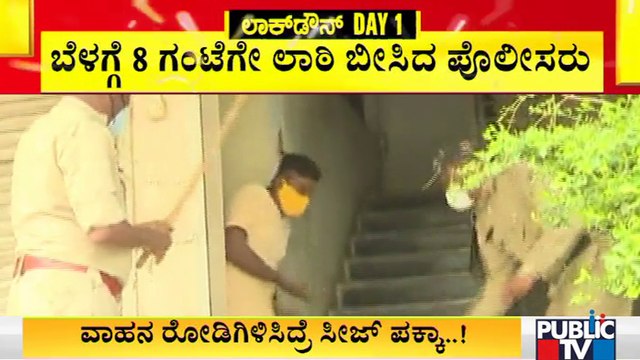 ಕಲಬುರಗಿಯಲ್ಲಿ ಬೆಳ್ಳಂಬೆಳಿಗ್ಗೆ ಪೊಲೀಸರಿಂದ ಲಾಠಿ ಚಾರ್ಜ್ | Kalaburagi | Lathi Charge