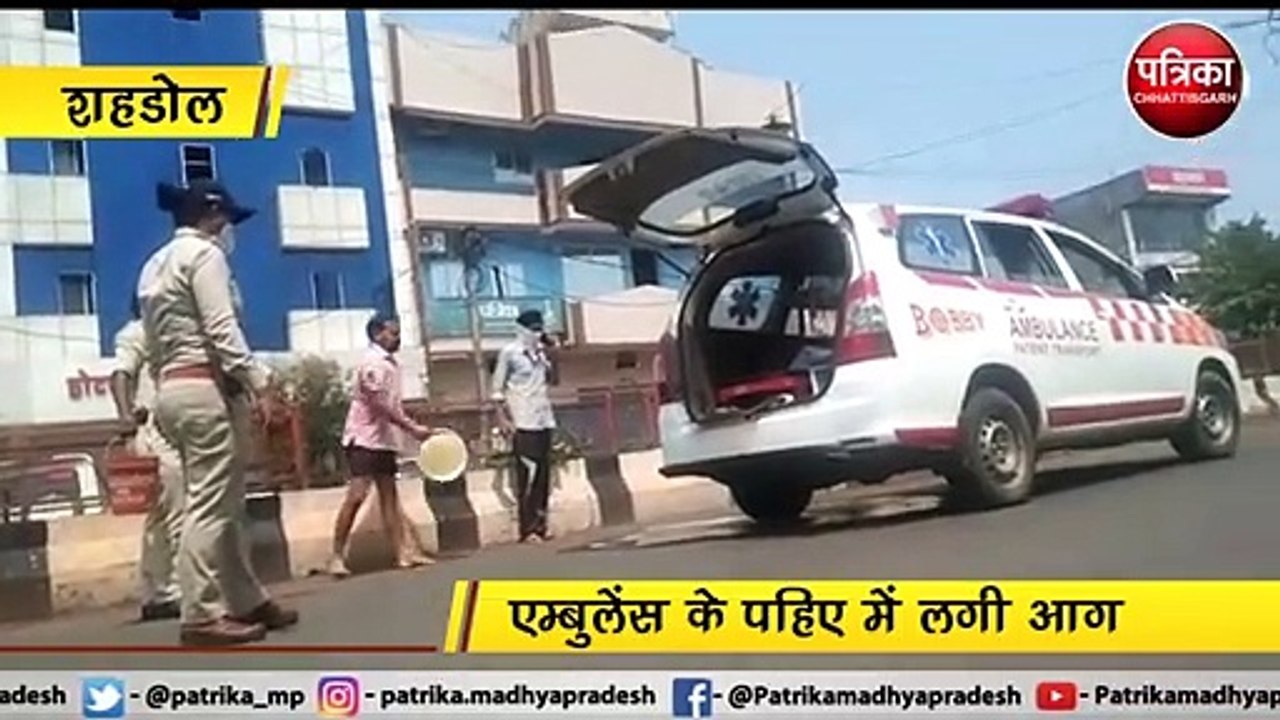 शहडोल:एम्बुलेंस के पहिए में लगी आग