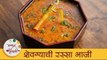 Shevgyachi Bhaji | झटपट शेवग्याची रस्सा भाजी | Shevga Bhaji Recipe | Easy Drumstick Curry | Mansi