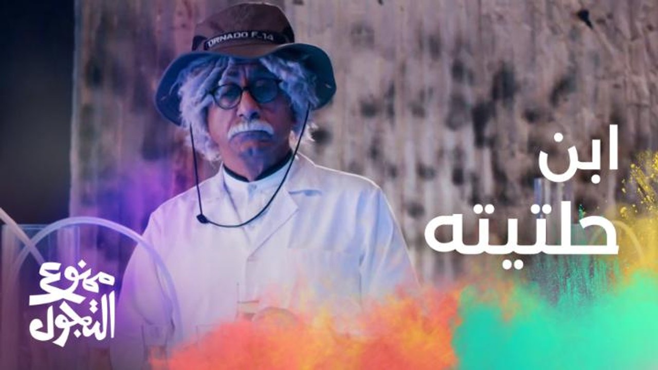 الحلقة 27 | مسلسل ممنوع التجول | الطريق نحو لقا...
